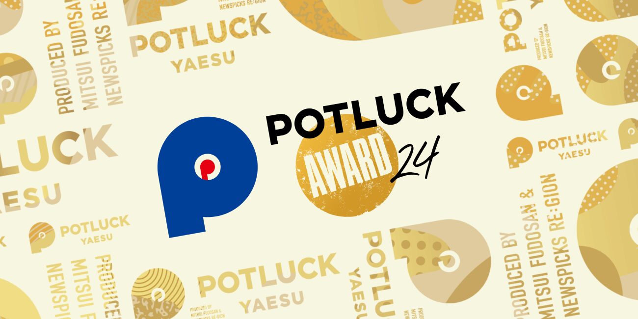 POTLUCK AWARD24 Event WebsiteのKV