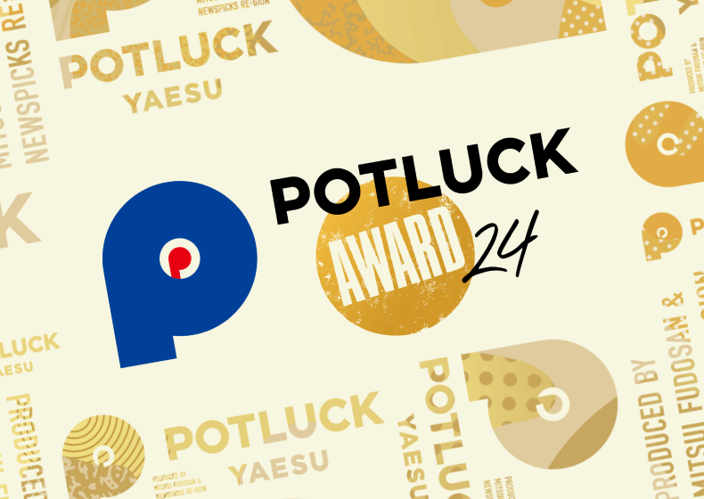 POTLUCK AWARD24 Event Websiteのアイキャッチ