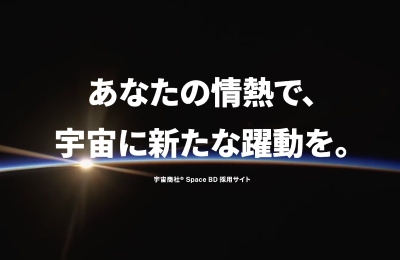 日本初の宇宙商社として世界的産業に挑む宇宙ベンチャーのアイキャッチ