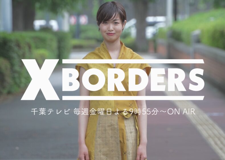 X BORDERS Project Developmentのアイキャッチ